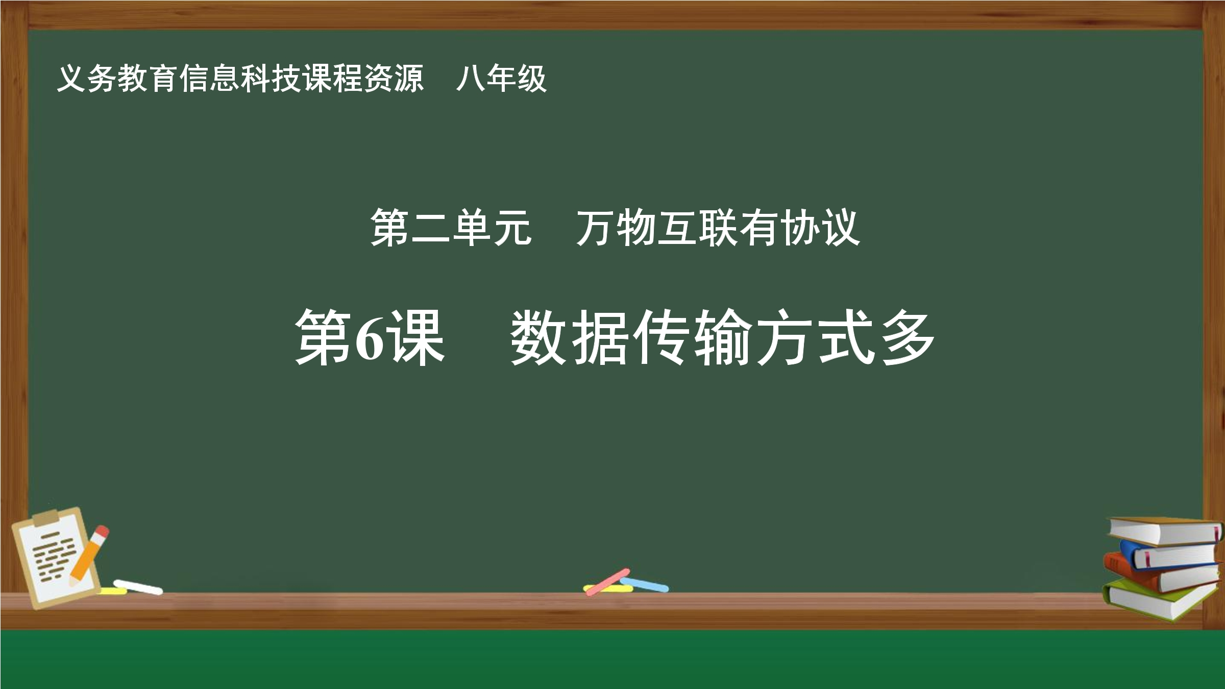 第6课 数据传输方式多